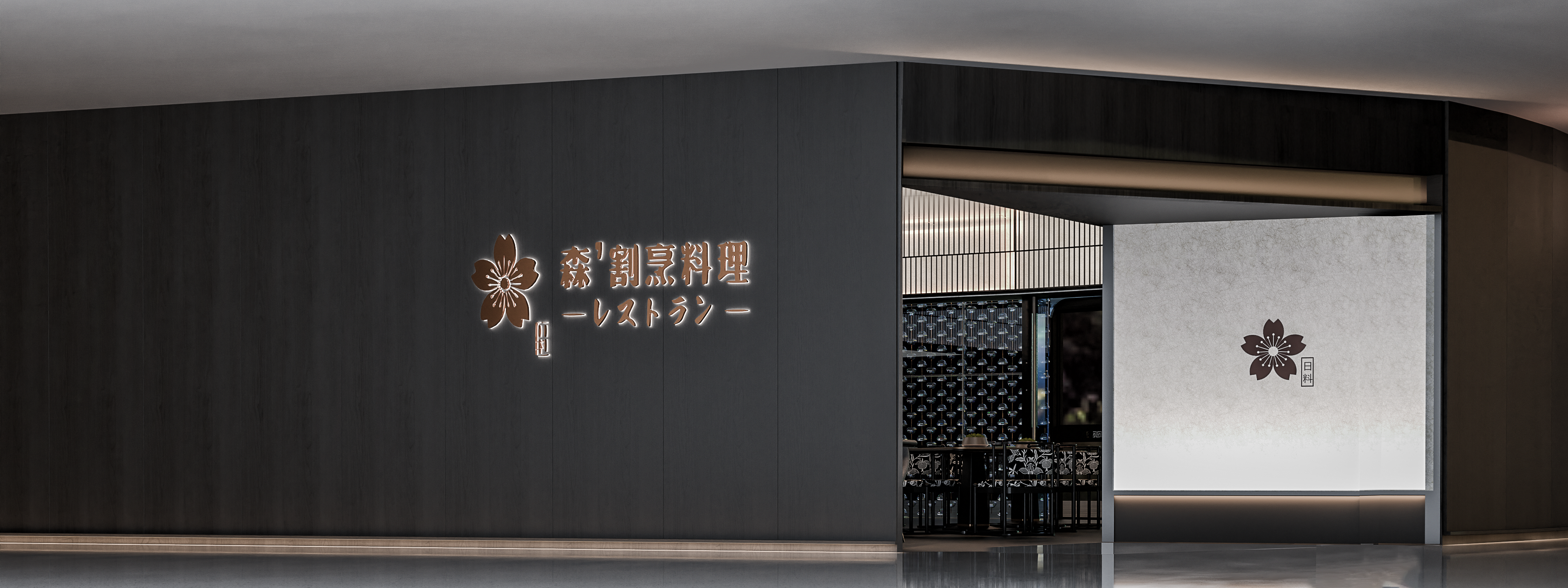 上海世纪汇 割·烹料理